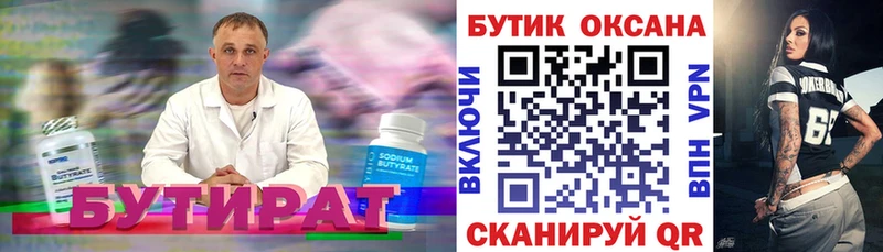 Бутират буратино  Баксан 