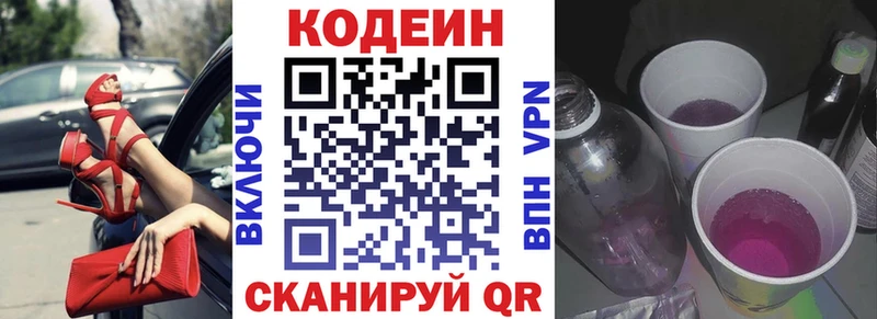 Codein напиток Lean (лин)  kraken зеркало  Баксан 
